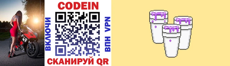 как найти Бежецк Codein напиток Lean (лин)