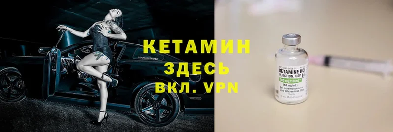 где найти   Бежецк  КЕТАМИН ketamine 